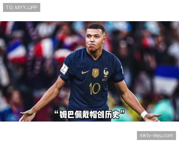 姆巴佩帽子戏法助法国队强势晋级,状态火热剑指冠军 姆巴佩帽子戏法助法国队强势晋级,状态火热剑指冠军