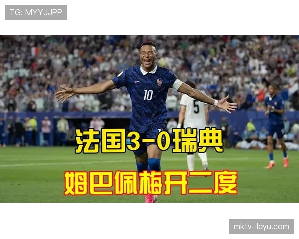 2026世界杯法国3-0瑞典晋级16强,姆巴佩梅开二度成焦点 2026世界杯法国3-0瑞典晋级16强,姆巴佩梅开二度成焦点
